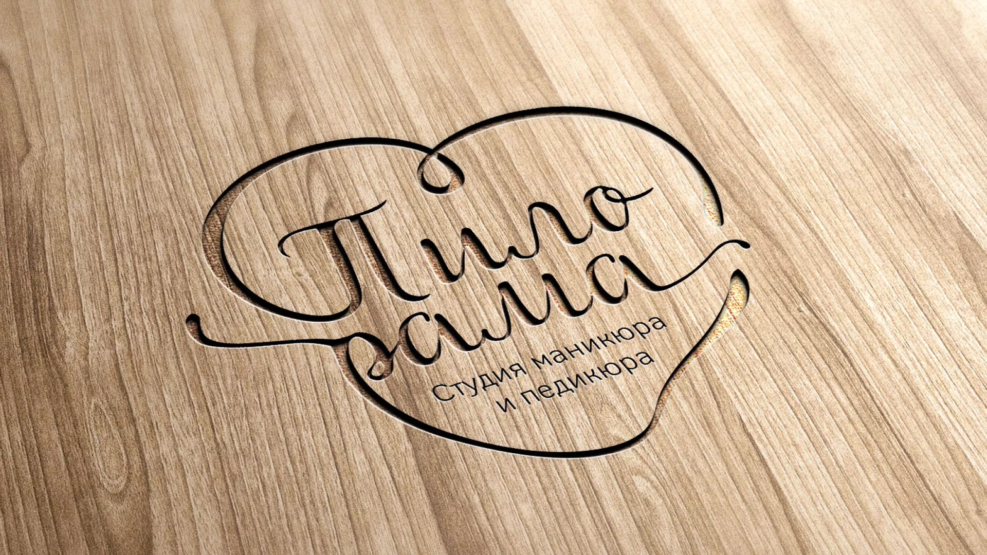 Разработка логотипа студии маникюра и педикюра «Пилорама» в Кораблино